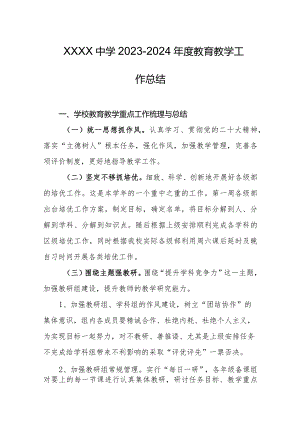 中学2023-2024年度教育教学工作总结.docx