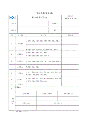 3.项目料斗、吊索具检查记录表.docx