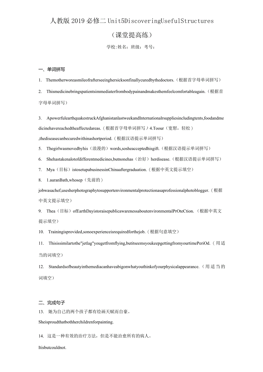 人教版（2019）必修 第二册Unit 5 Music Discovering Useful Structures课堂提高练（含解析）.docx_第1页