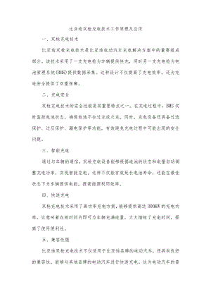 比亚迪双枪工作原理.docx