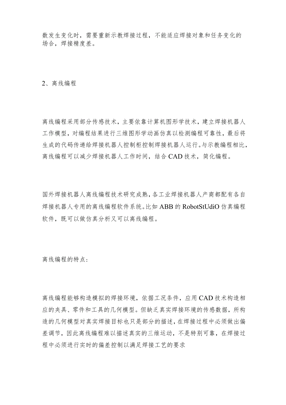 怎么给焊接机器人编写程序.docx_第2页