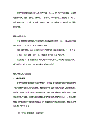 易燃气体的分级及其火灾危险性.docx