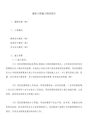 康居工程施工组织设计.docx