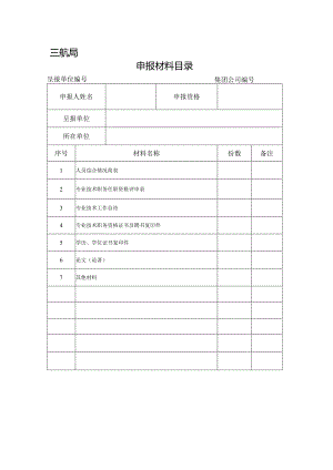 申报材料目录-高工.docx