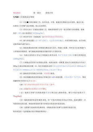 一期脱硫第一部分.docx