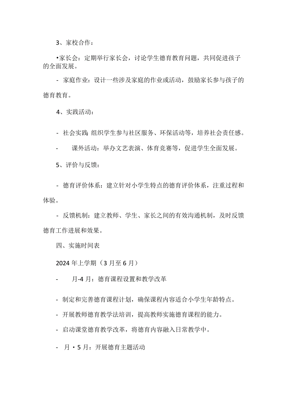 小学德育工作计划.docx_第2页