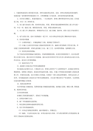 工期发生延误时补救保证措施.docx