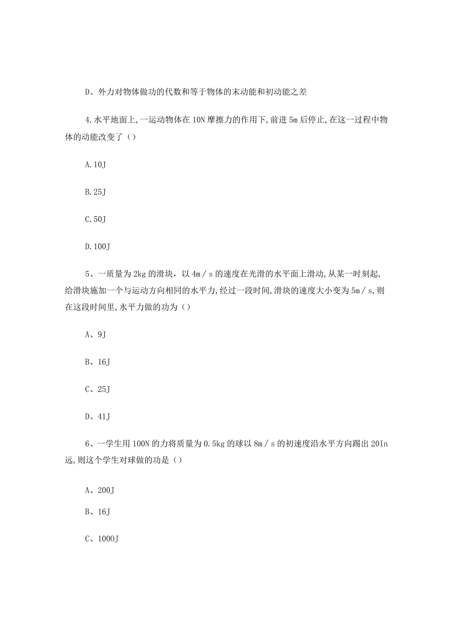 动能定理和机械能守恒定律练习题.docx_第2页