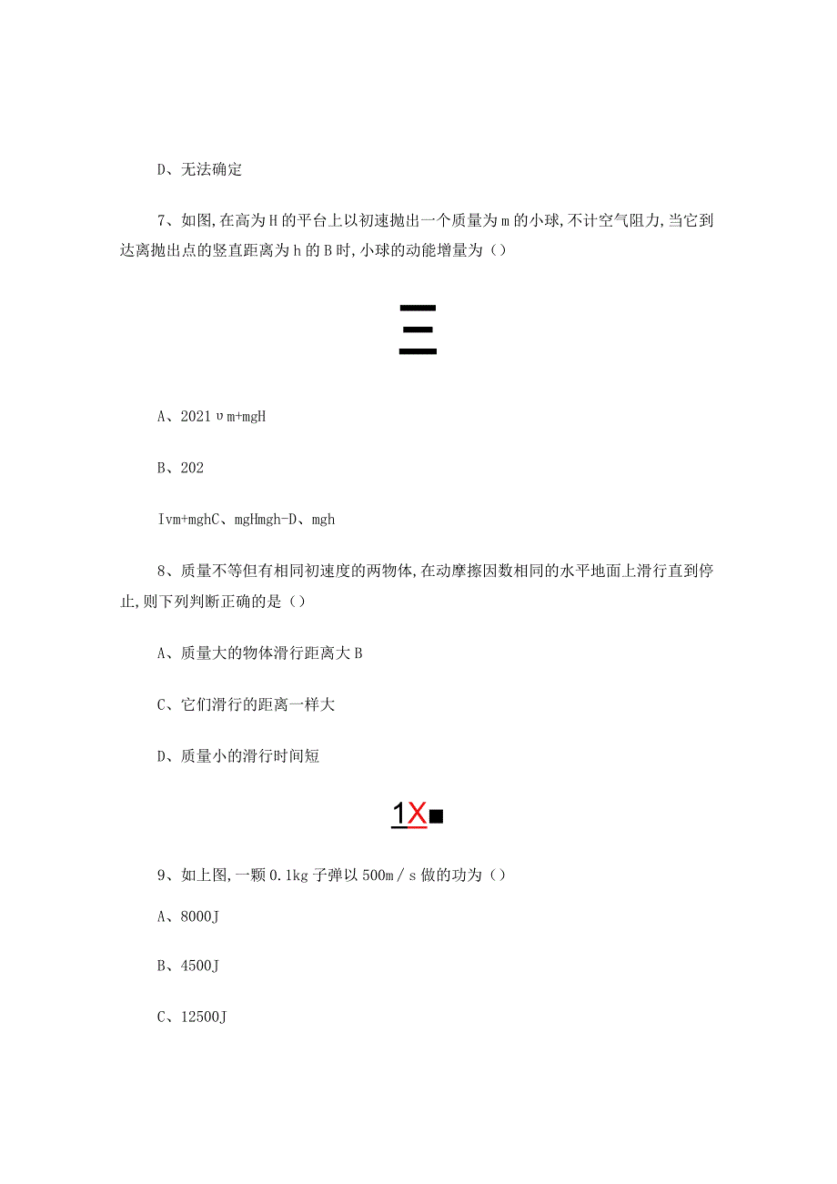 动能定理和机械能守恒定律练习题.docx_第3页