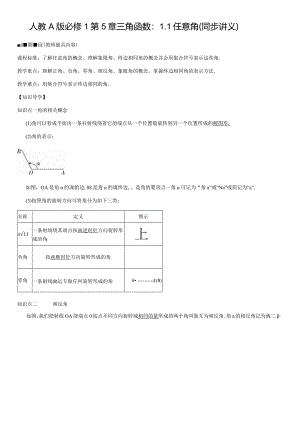 任意角（同步讲义）(教师版).docx