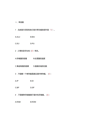 微机原理课程作业习题考试附答案.docx
