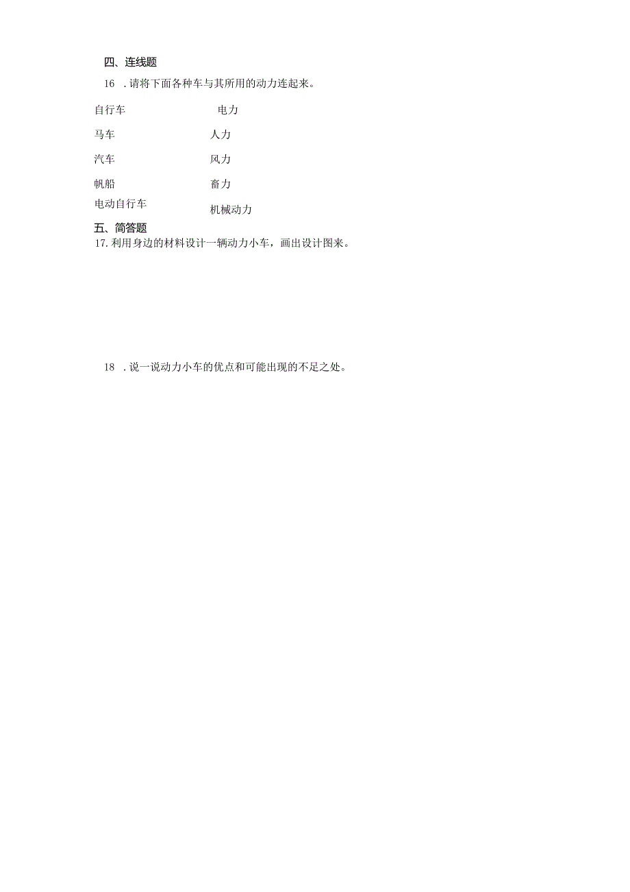 人教鄂教版三年级下册科学6.18设计与制作同步训练.docx_第3页