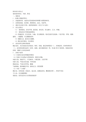 医学类资料：脑梗塞-中风中经络.docx