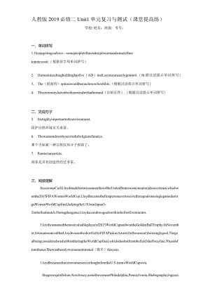 人教版（2019） 必修 第二册 Unit 1 Cultural Heritage单元复习与测试课堂提高练（含解析）.docx