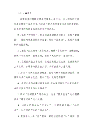 公文写作：排比句40例(4).docx