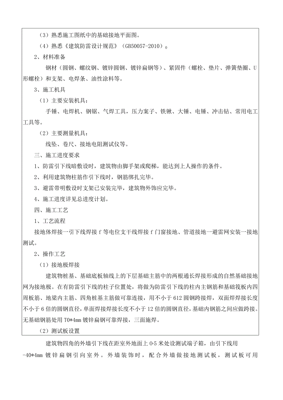 001防雷接地技术交底.docx_第2页