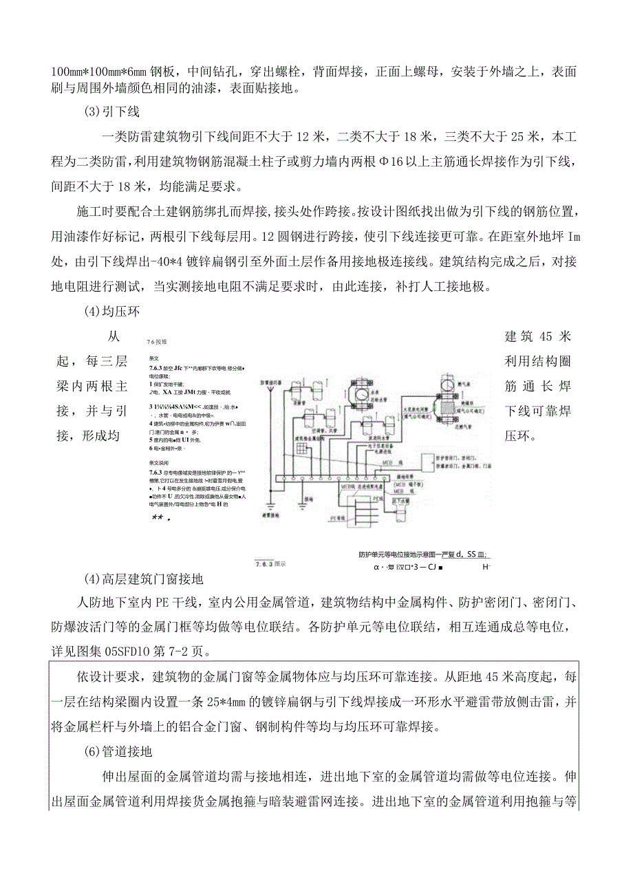 001防雷接地技术交底.docx_第3页