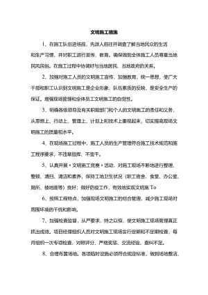 文明施工措施.docx