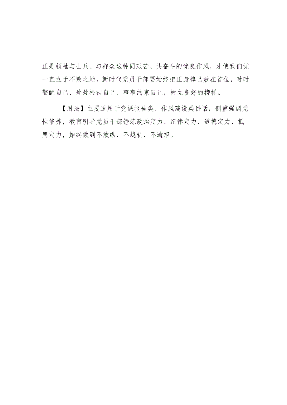 公文写作：【写材料用典】不能正其身如正人何.docx_第2页