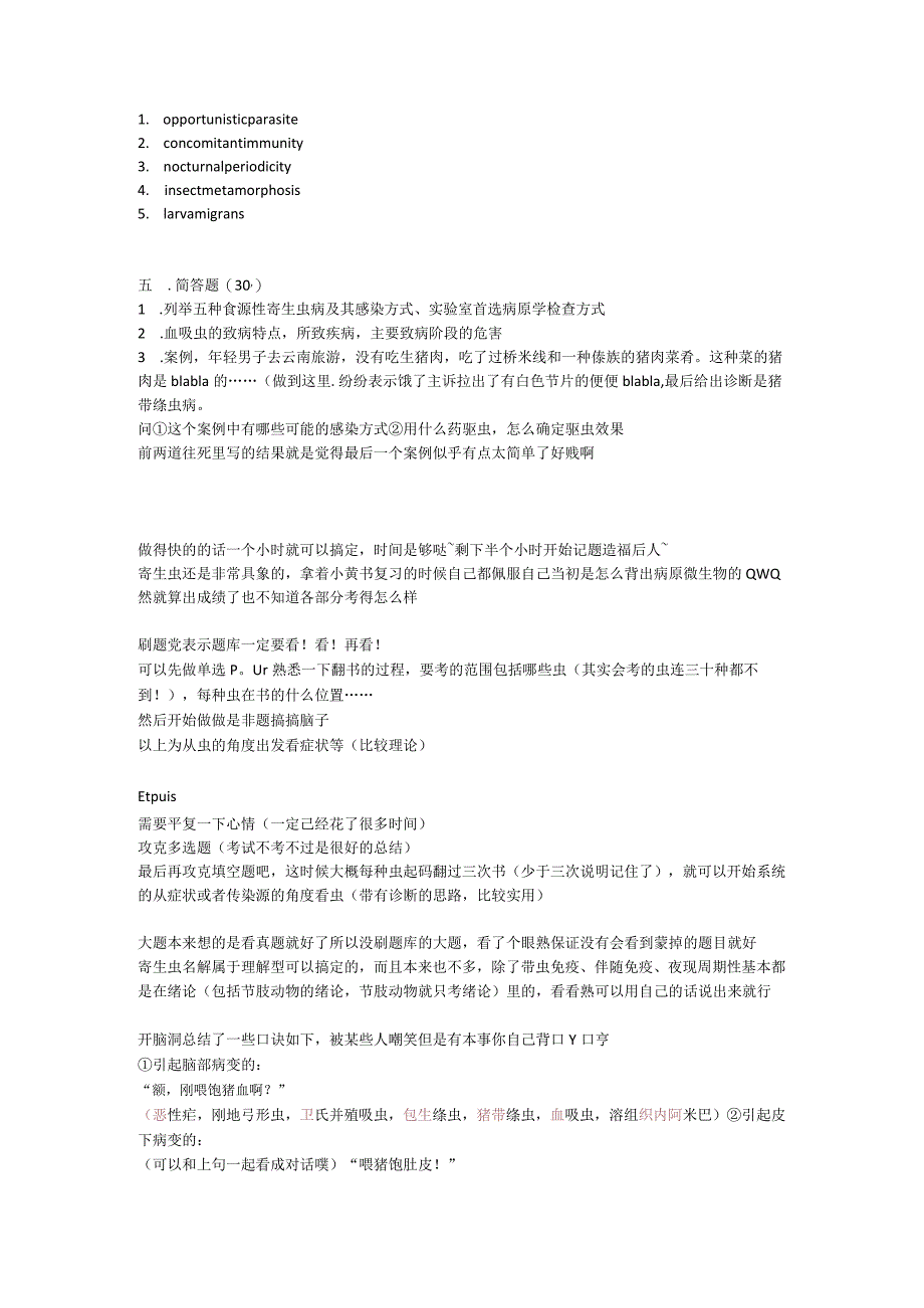 寄生虫学学习资料： 寄生虫.docx_第3页