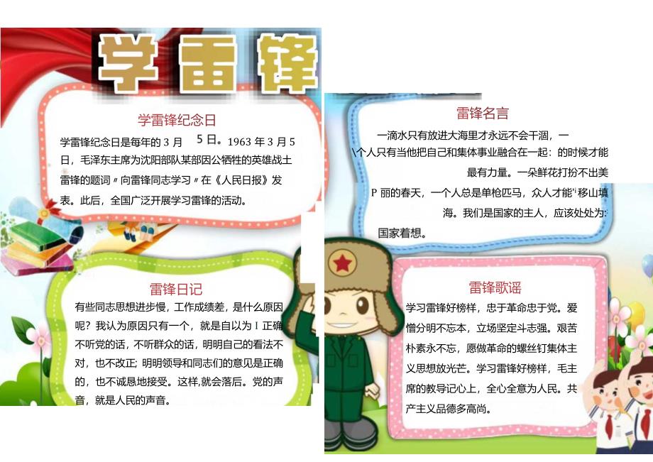 学雷锋电子小报手抄报模板.docx_第1页