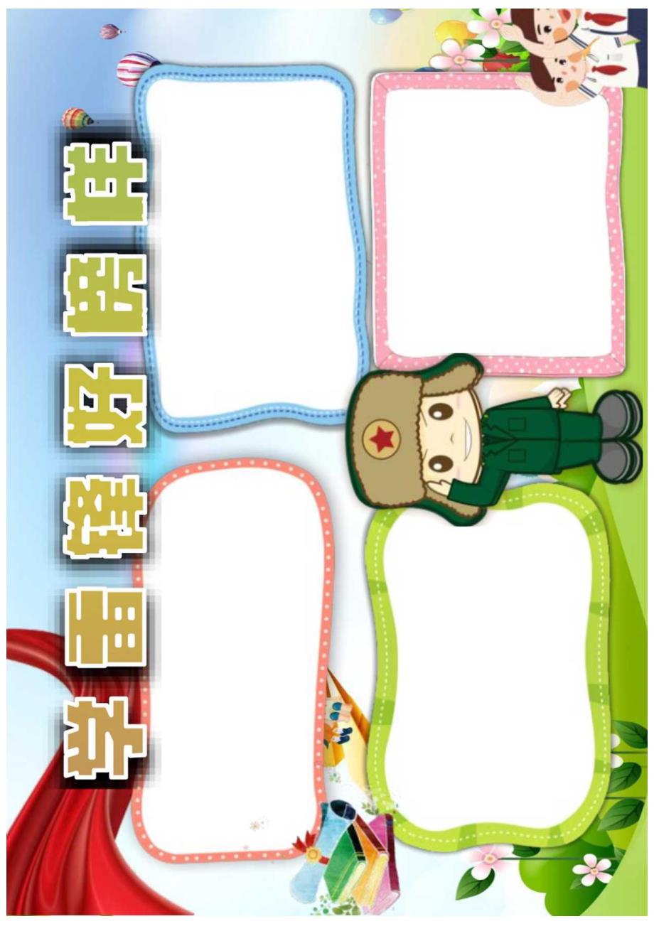 学雷锋电子小报手抄报模板.docx_第2页