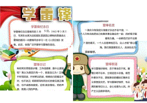 学雷锋电子小报手抄报模板.docx