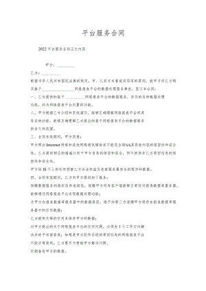 平台服务合同.docx