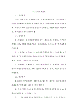 军训拉歌比赛美篇.docx
