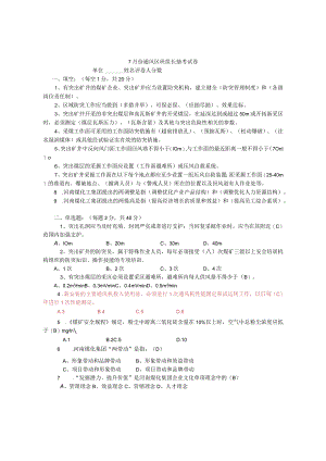 安全培训考试题(一通三防班组长)测试题答案.docx