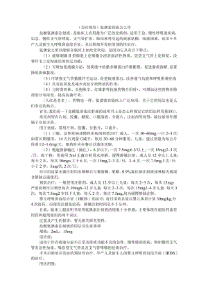 (急诊规培)氨溴索到底怎么用（参考资料）.docx