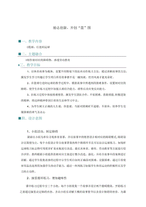 小学：跨学科融合案例：行进间运球-.docx