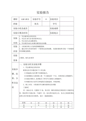 matlab实验报告.docx