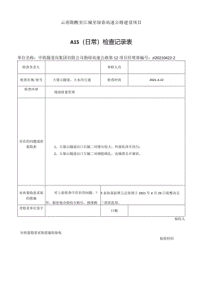 A15质量检查记录表-第12项目部-2021.4.22.docx