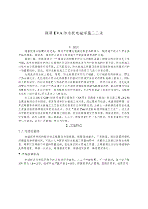 建设工程-电磁焊施工工法工艺.docx