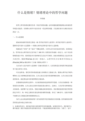 什么是情绪.docx