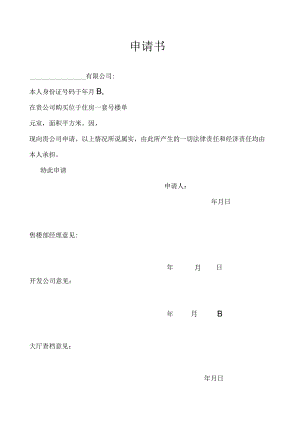 合同注销申请书.docx