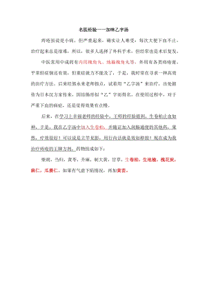 名医经验——加味乙字汤.docx