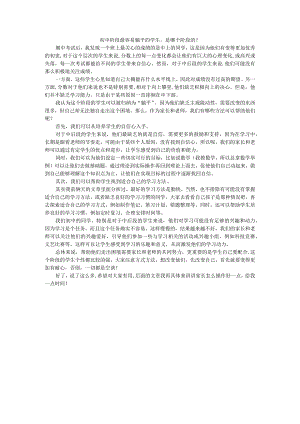 初中阶段最容易躺平的学生是哪个阶段的？.docx
