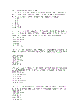 住院医师影像诊断学习题及答案（54）.docx