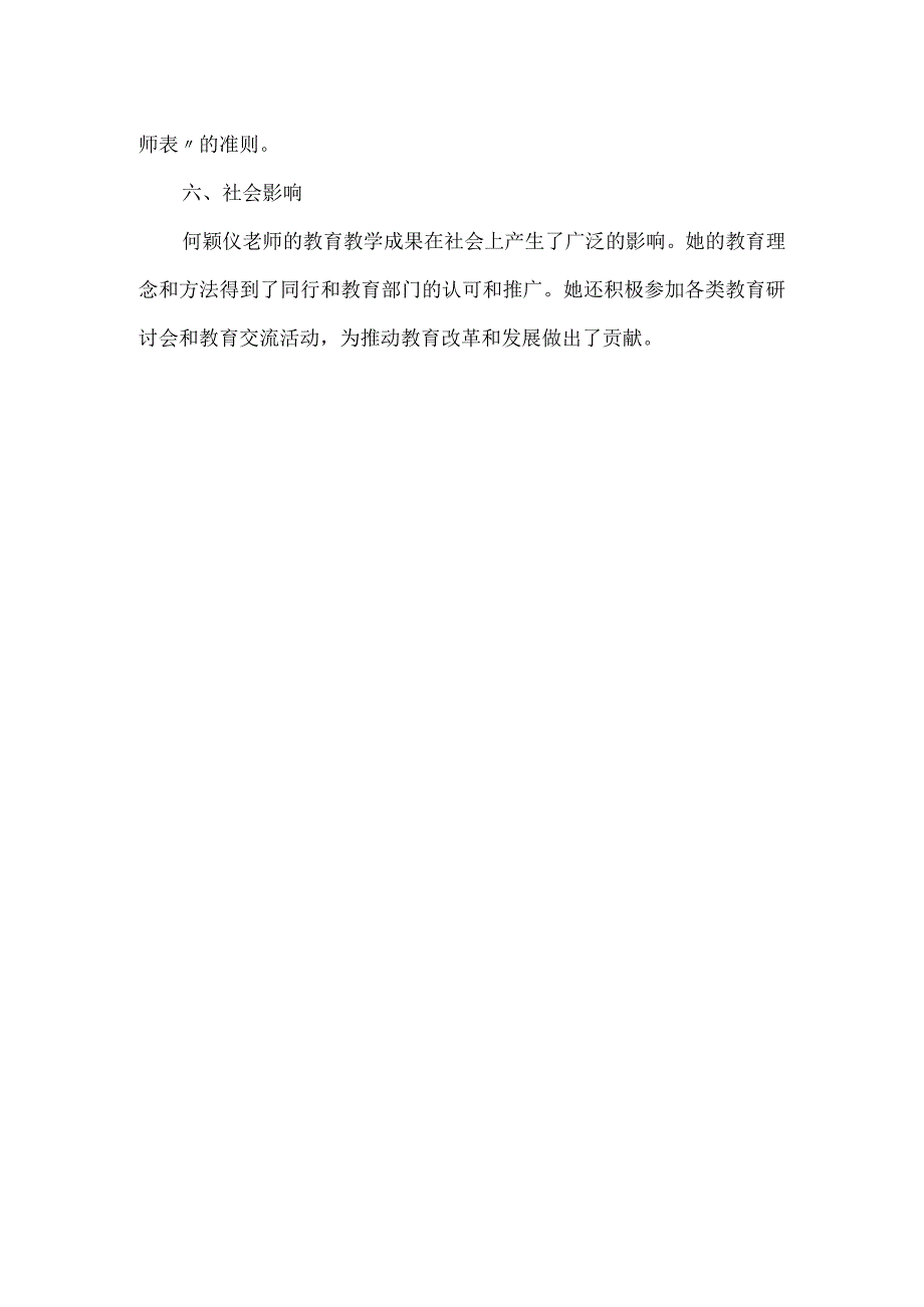 越秀育才何颖仪事迹.docx_第2页