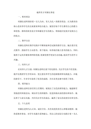 越秀育才何颖仪事迹.docx