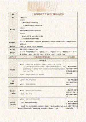 中职《新能源汽车概论》教案 第2课 分析纯电动汽车的动力性和经济性.docx