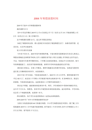 20XX年寒假放假时间.docx