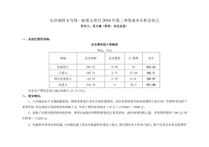 2016年二季度成本分析会发言材料（安全环保-吴文瑜）.docx