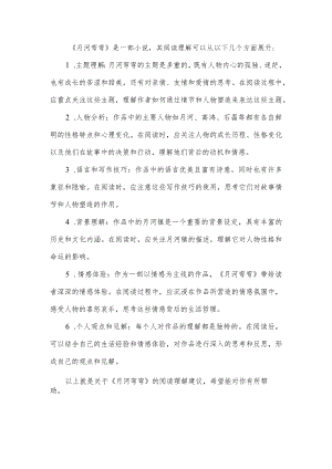 月河弯弯阅读理解.docx