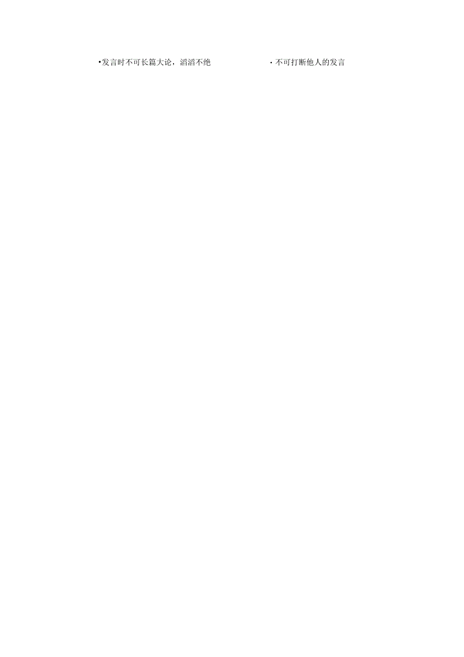 会议管理要领1.docx_第2页