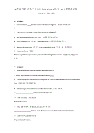 人教版（2019）必修 第二册Unit 5 Music Listening and Talking课堂基础练（含解析）.docx