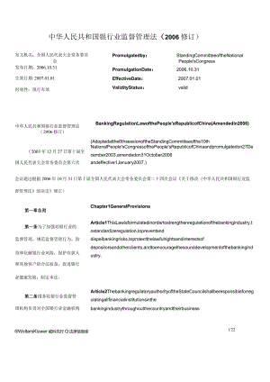 中华人民共和国银行业监督管理法（2006修订）_2007.01.01生效_中英对照.docx