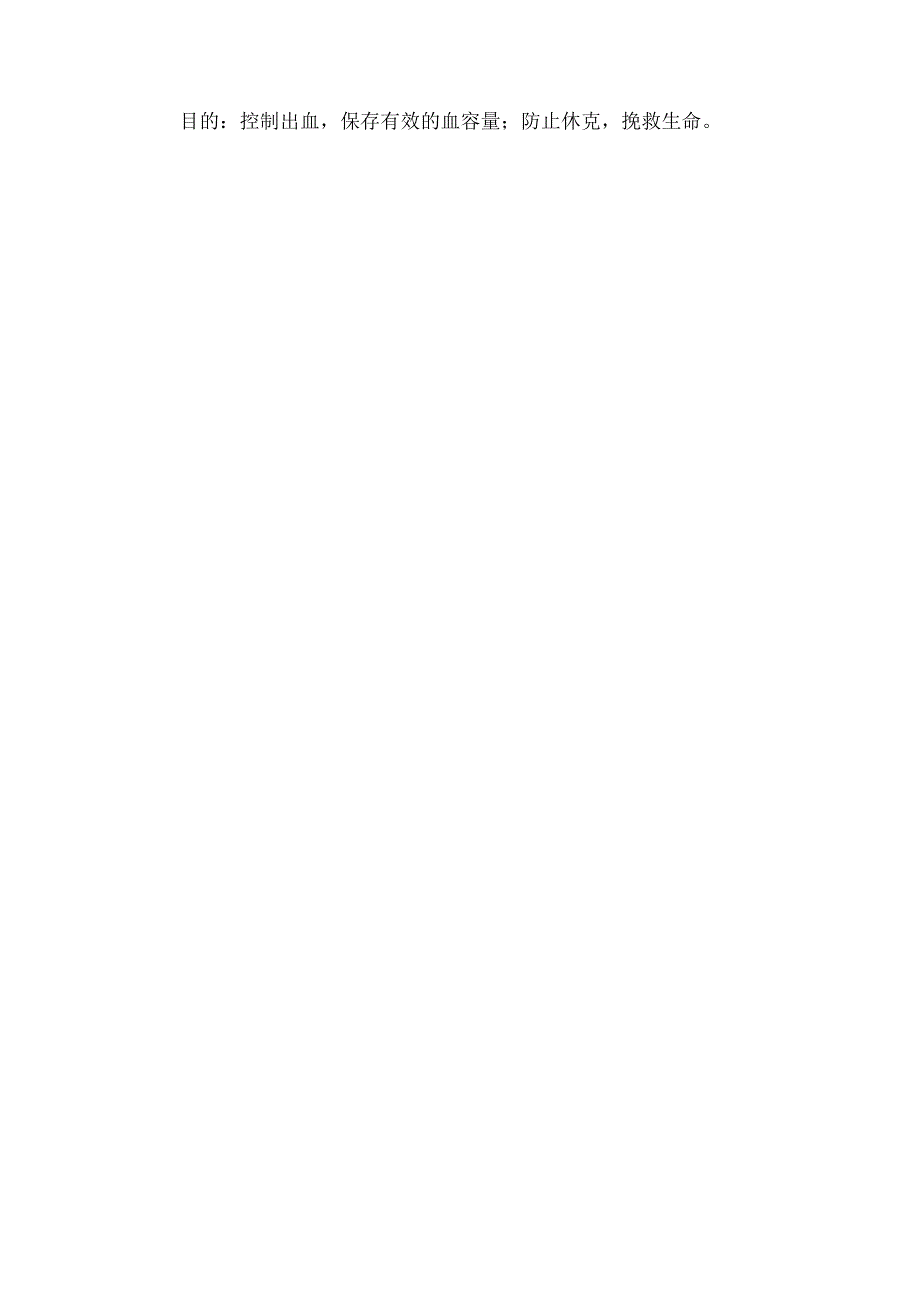 临床创伤急救目的、现场急救要点、救治原则、急救技术等骨折院前急救措施要点.docx_第3页